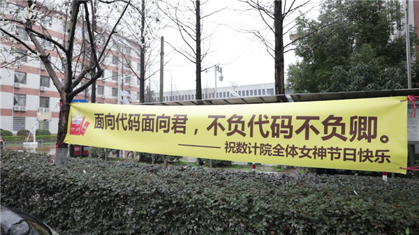 湖南师范大学新闻与传播专业的张同学高兴地说"女生节看到表白横幅