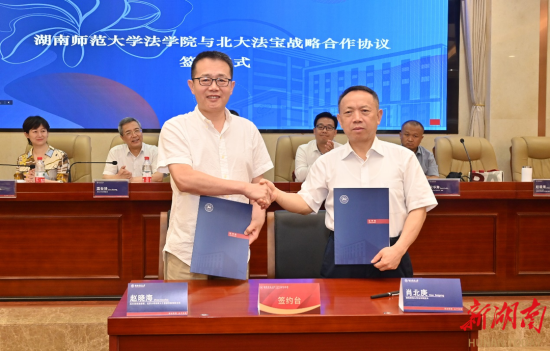 肖北庚和赵晓海分别代表湖南师范大学法学院与北大法宝签订战略合作协议