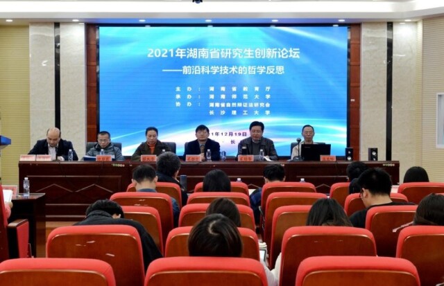 湖南师范大学:积极探索与构建研究生哲学类课程思政教学体系