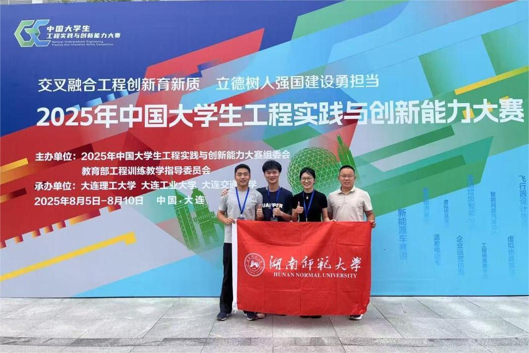 我校工设院学子在两项国家级赛事中勇创佳绩-湖南师范大学网站