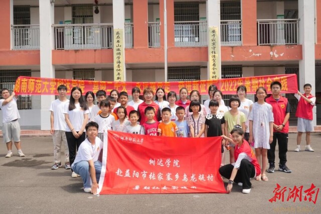 湖南师范大学树达学院:关爱留守儿童,搭建“连心桥” 湖南师范大学树达学院:关爱留守儿童,搭建“连心桥”