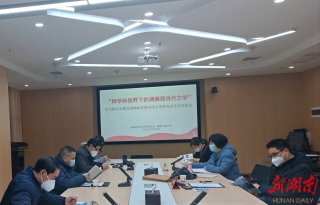 首届湖南省现当代文学研究会学术评奖会在湖南工商大学成功举办 首届湖南省现当代文学研究会学术评奖会在湖南工商大学成功举办