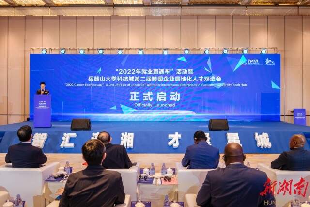 大科城牵线搭桥,60余家跨国企业赴长沙揽“国际人才” 大科城牵线搭桥,60余家跨国企业赴长沙揽“国际人才”