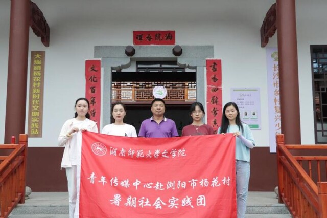 助力乡村振兴 湖南师范大学文学院开展三下乡教学与调研活动 助力乡村振兴 湖南师范大学文学院开展三下乡教学与调研活动