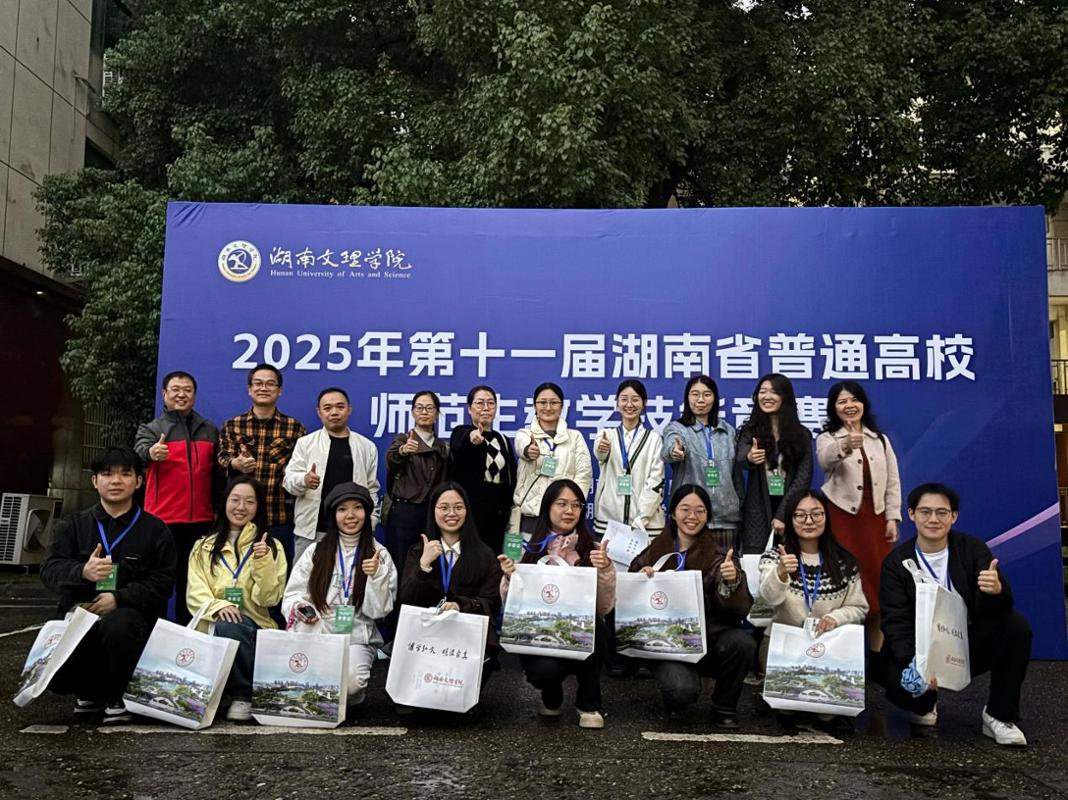 我校学子在湖南省高校师范生教学技能竞赛中获佳绩-湖南师范大学网站