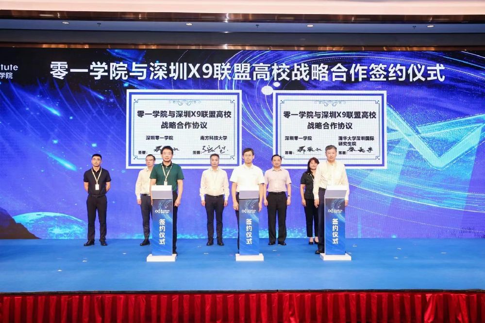 院士专家领衔,数百位创新才俊齐聚深圳! 零一学院首届X-Fusion全球创新者聚变大会开幕