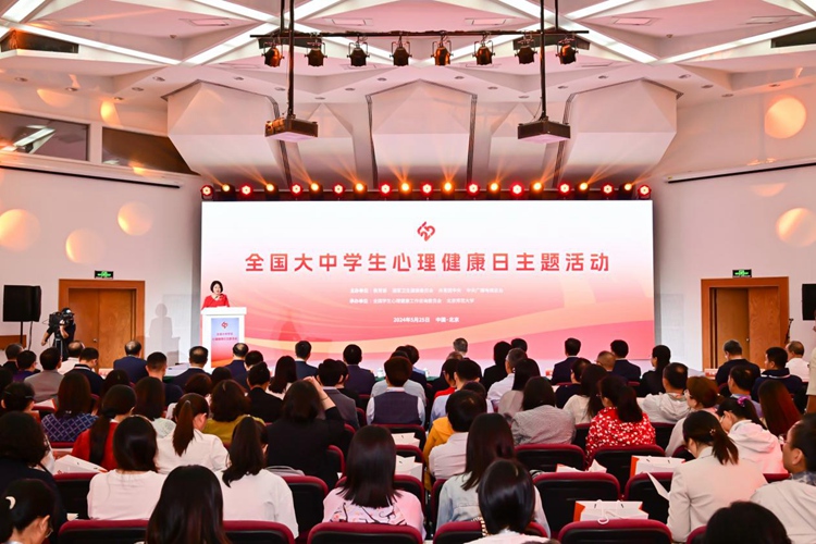 全国大中学生心理健康日主题活动在京举行 全国大中学生心理健康日主题活动在京举行