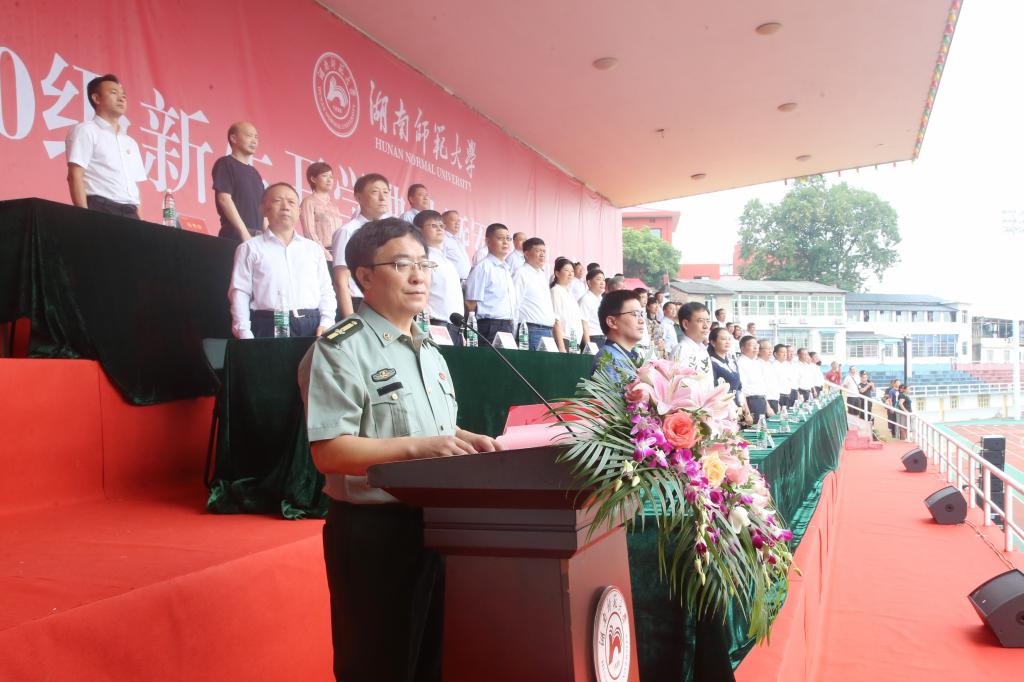 湖南师范大学举行2020级新生开学典礼暨军训动员大会