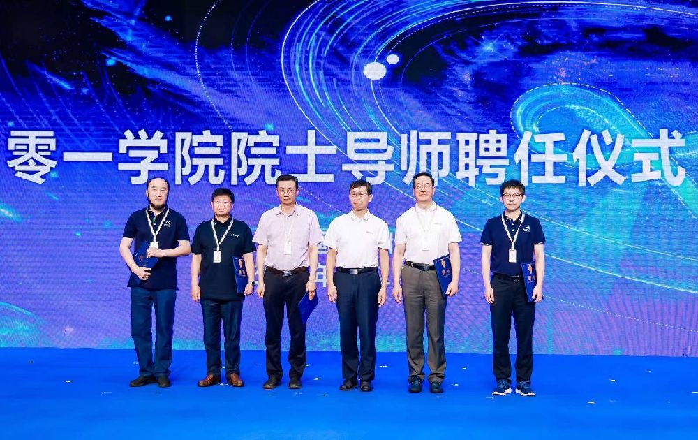 院士专家领衔,数百位创新才俊齐聚深圳! 零一学院首届X-Fusion全球创新者聚变大会开幕