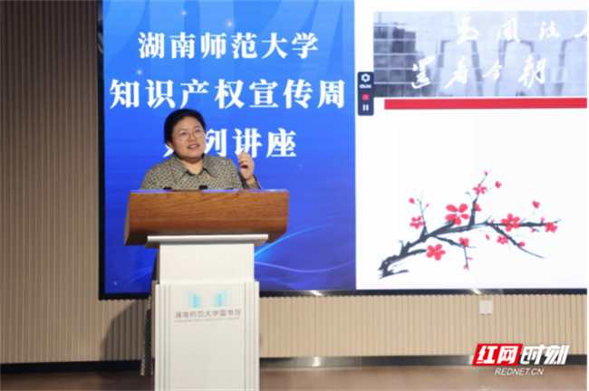 湖南师大图书馆知识产权周开幕775.png 湖南师大图书馆知识产权周开幕775.png