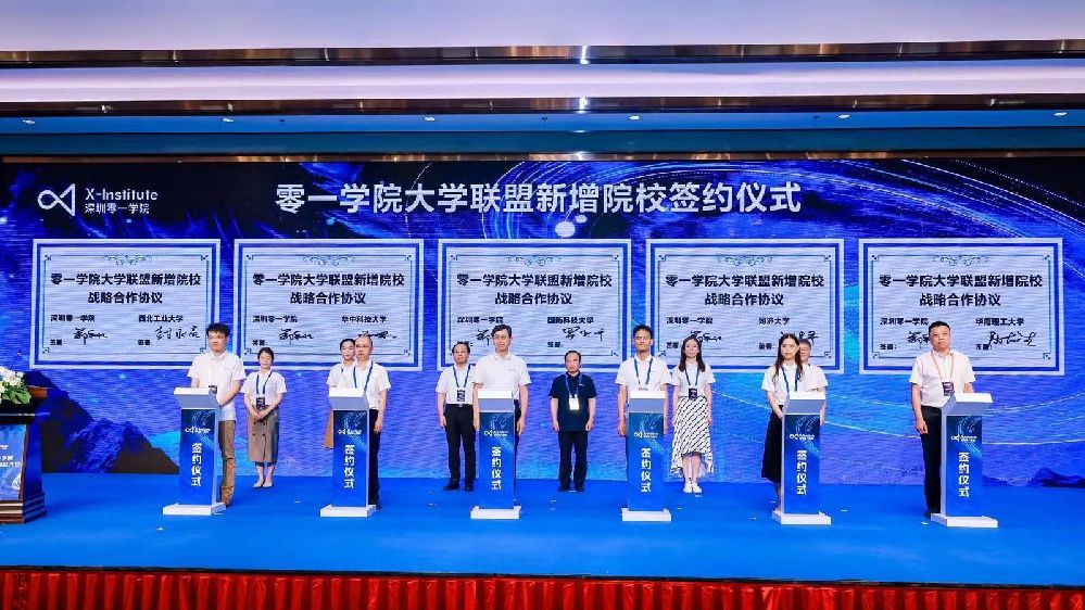 院士专家领衔,数百位创新才俊齐聚深圳! 零一学院首届X-Fusion全球创新者聚变大会开幕