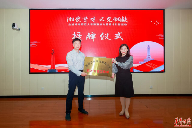 江西铜鼓走进湖南师大 推介红色旅游资源 江西铜鼓走进湖南师大 推介红色旅游资源