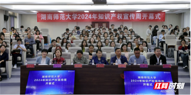 湖南师大图书馆知识产权周开幕211.png 湖南师大图书馆知识产权周开幕211.png