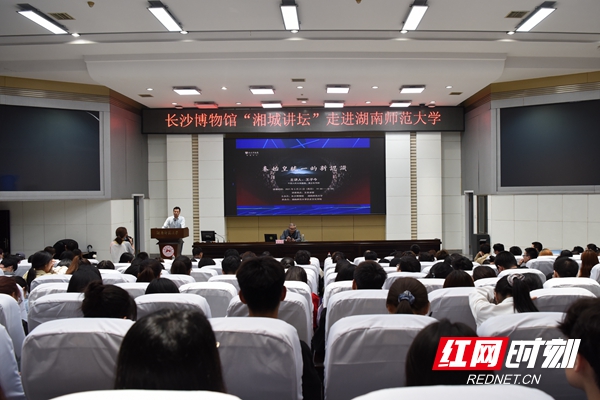 长沙博物馆“湘城讲坛”走进湖南师范大学 (6)_副本.jpg