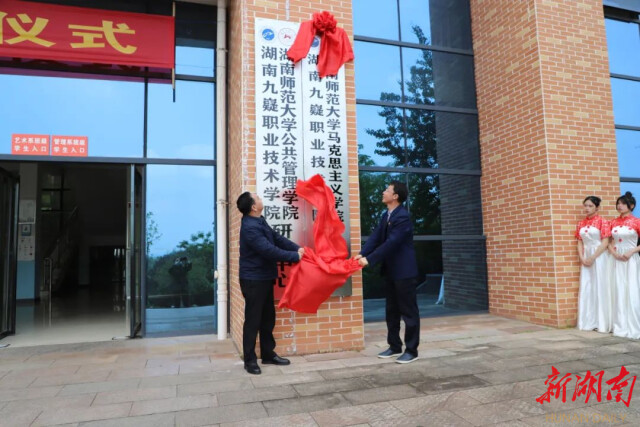 湖南潇湘技师学院(湖南九嶷职业技术学院)与湖南师范大学马克思主义学院签订合作协议 湖南潇湘技师学院(湖南九嶷职业技术学院)与湖南师范大学马克思主义学院签订合作协议