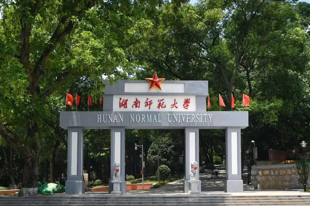 师大校门封面图.jpg 师大校门封面图.jpg