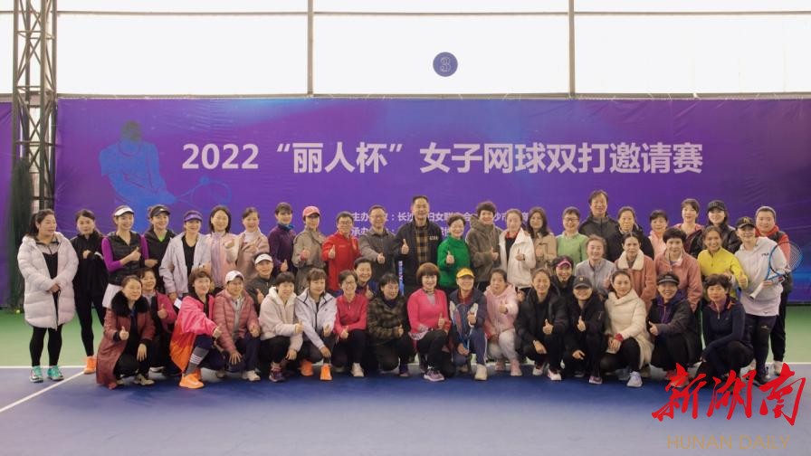 长沙2022“丽人杯”女子网球双打邀请赛激情挥拍 长沙2022“丽人杯”女子网球双打邀请赛激情挥拍