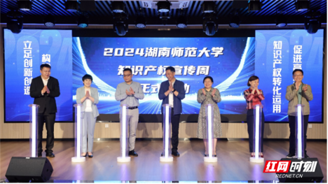湖南师大图书馆知识产权周开幕634.png 湖南师大图书馆知识产权周开幕634.png