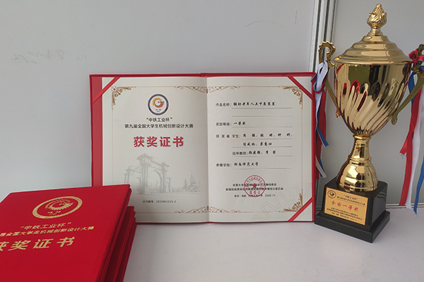 湖南师范大学学子荣获第九届全国大学生机械创新设计大赛一等奖